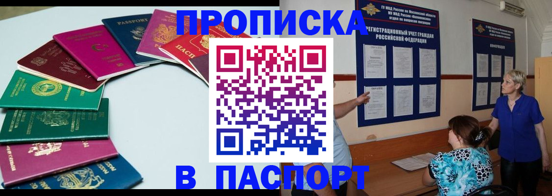 временная регистрация купить в Отрадном