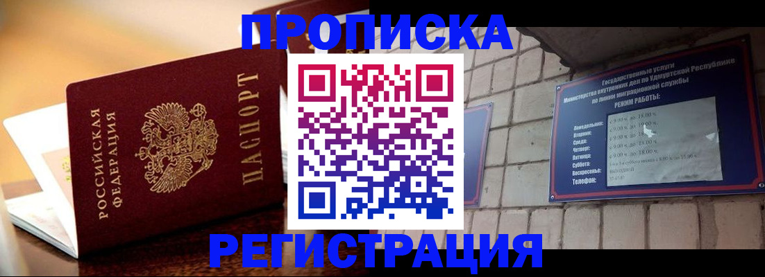 временная регистрация в Отрадном