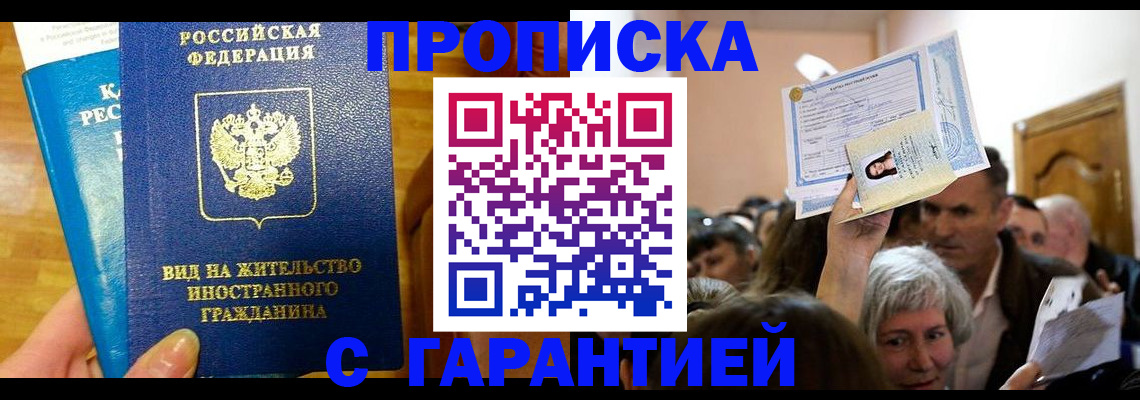 временная регистрация в квартире в Отрадном