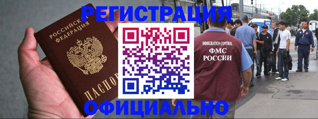 прописка в Отрадном