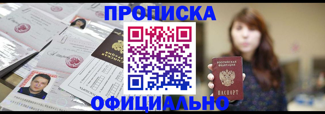 прописка гарантия в Отрадном