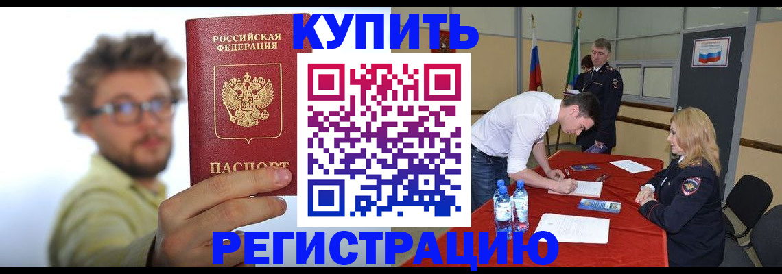 прописка штамп в Отрадном