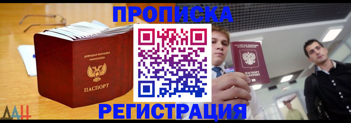 где прописаться в Отрадном