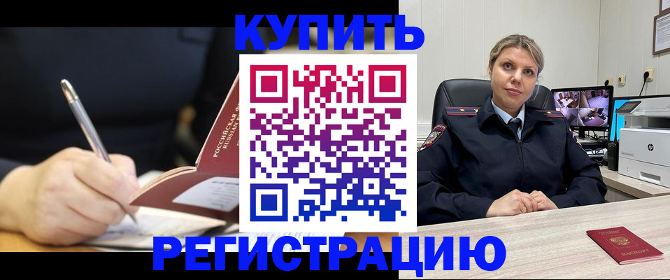 прописка паспорт в Отрадном