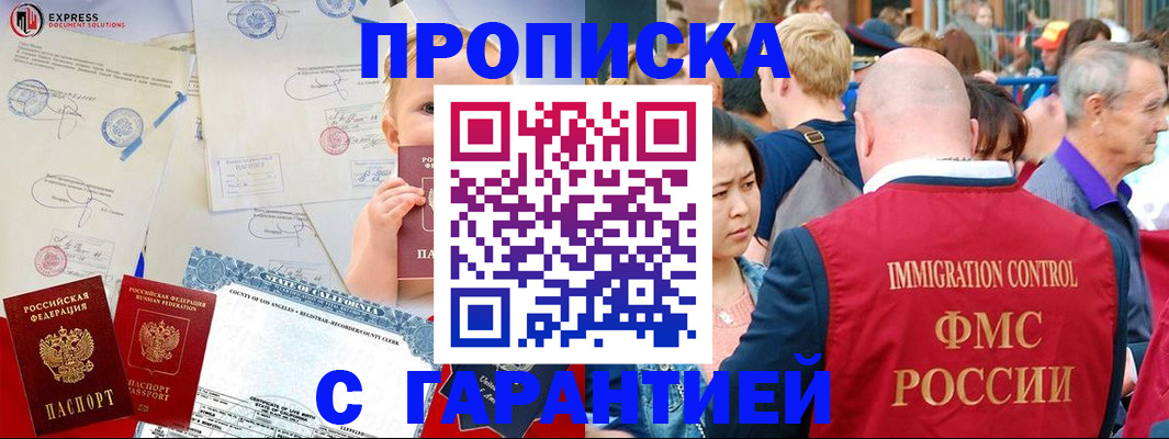 временная регистрация собственник в Отрадном