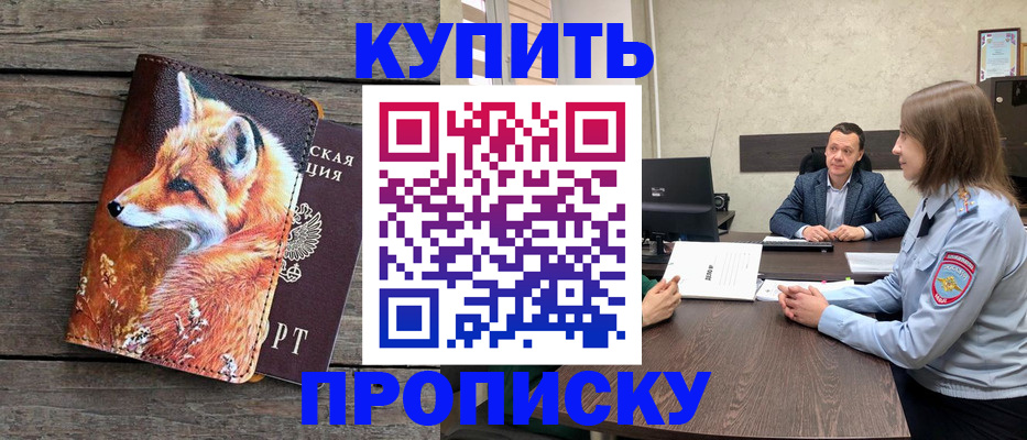 временная регистрация надежно в Отрадном